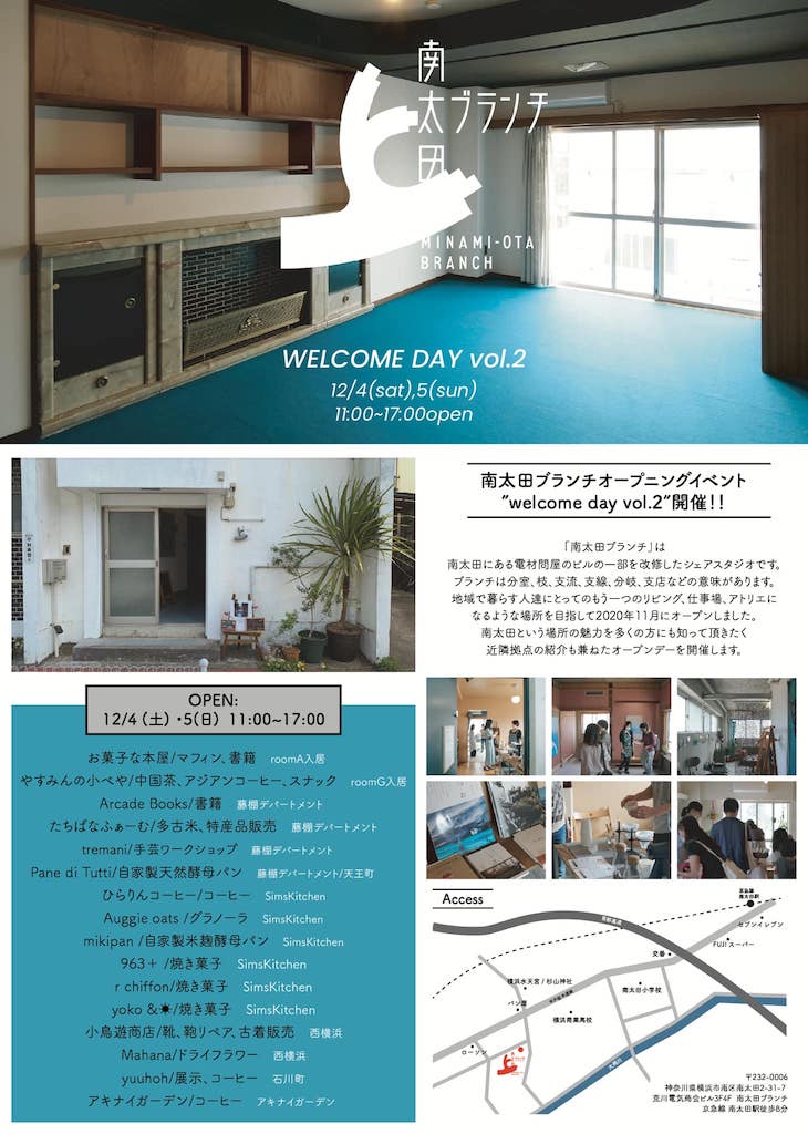 南太田ブランチ welcome day vol.2
