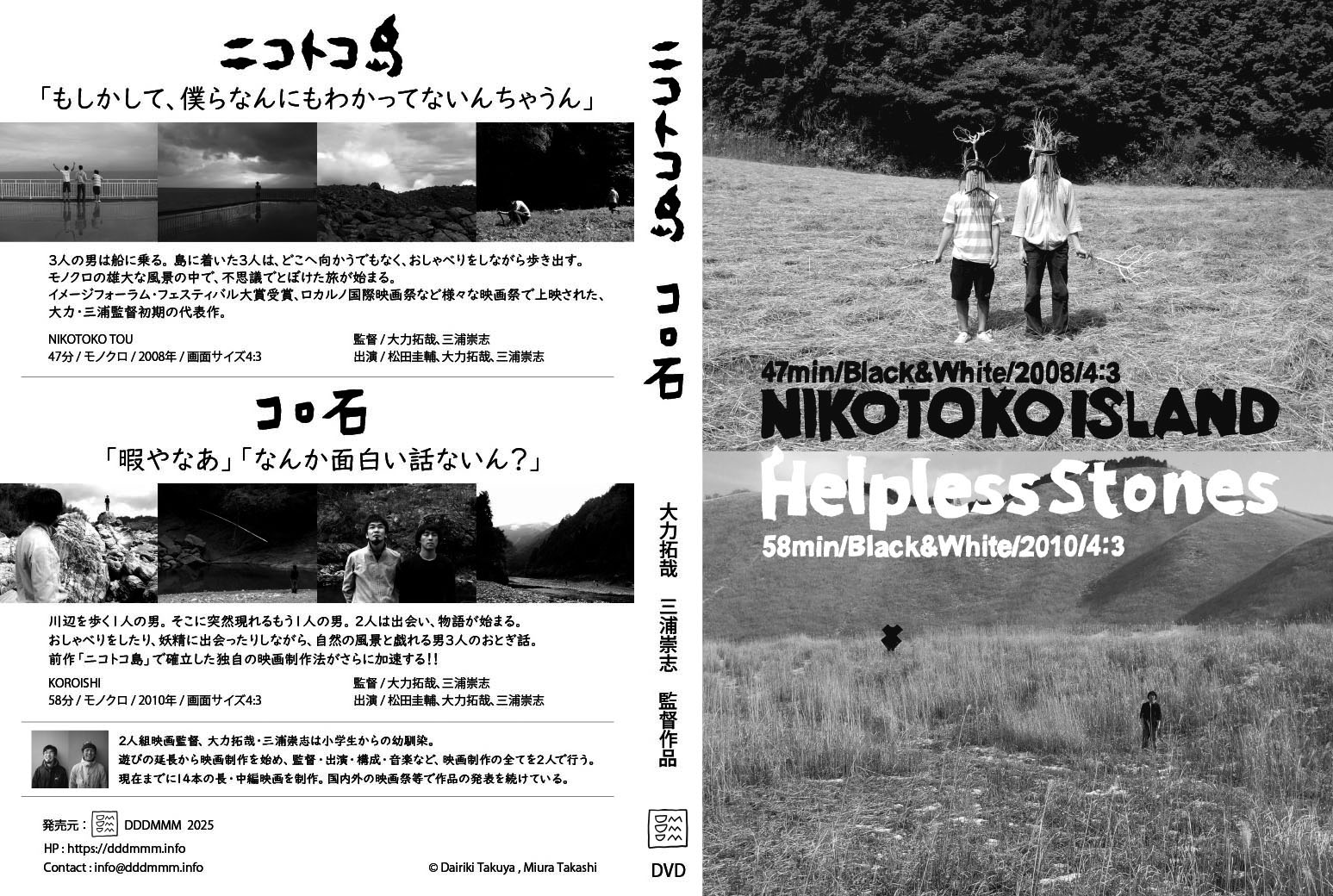 DVD『ニコトコ島』『コロ石』